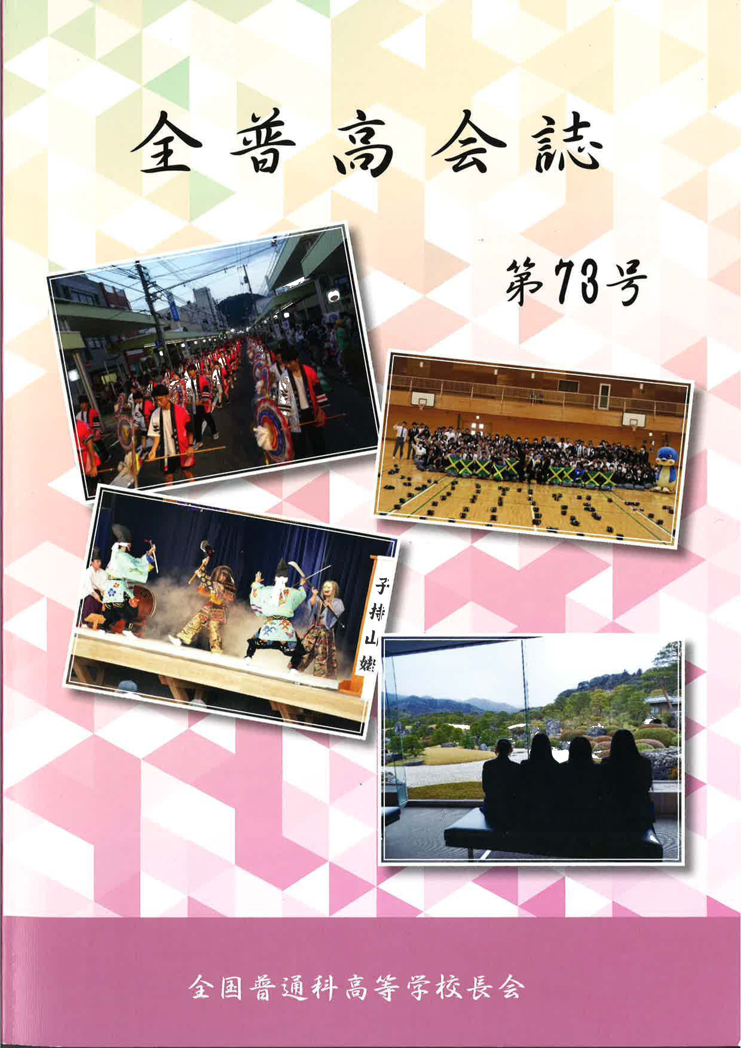 会誌第73号